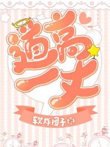 道高一丈