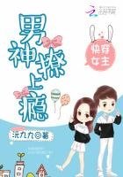 快穿女主:男神,撩上癮!