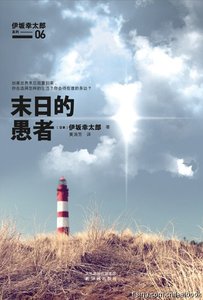 末日的愚者(出書版)