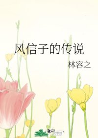 風信子的傳說