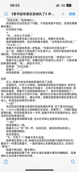 穿書後攻受反目成仇了